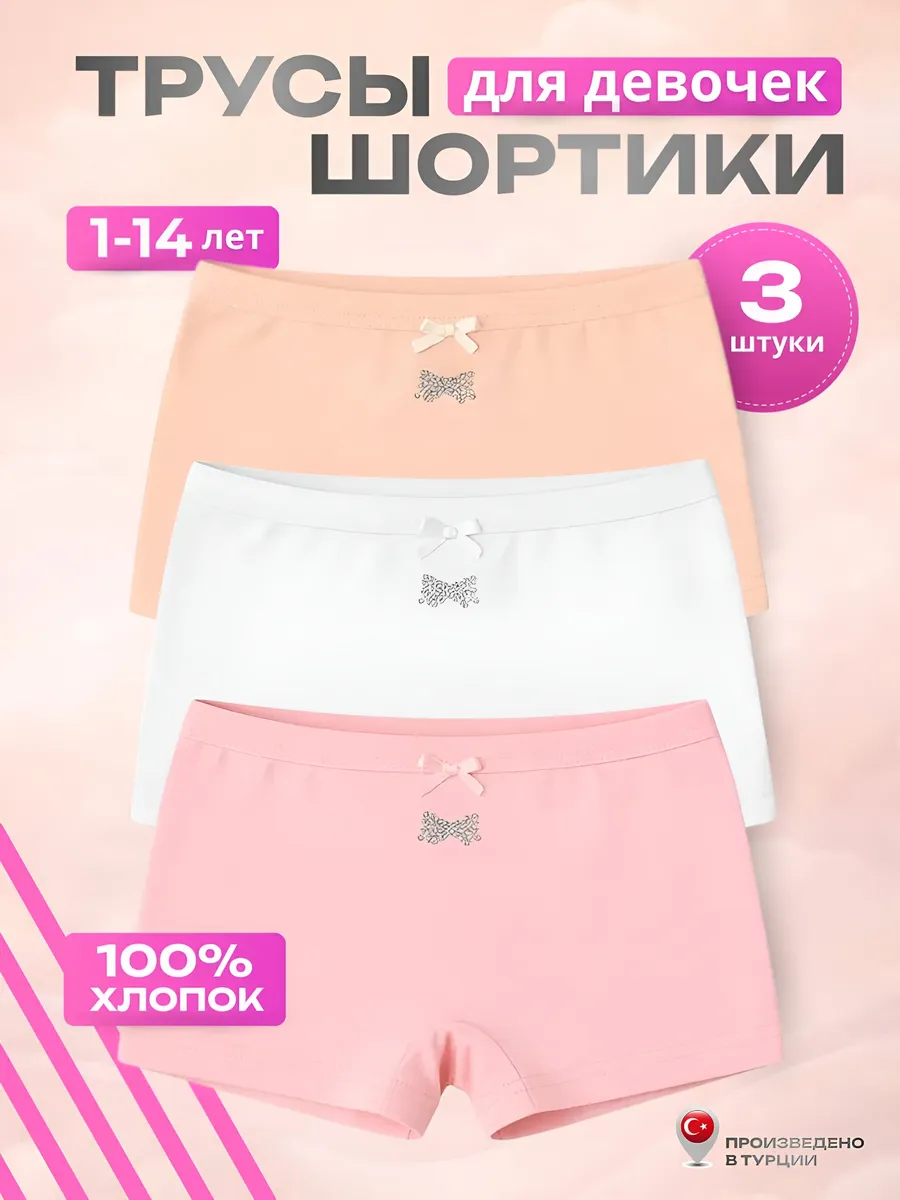 Трусы-шортики из хлопка, набор 3 шт