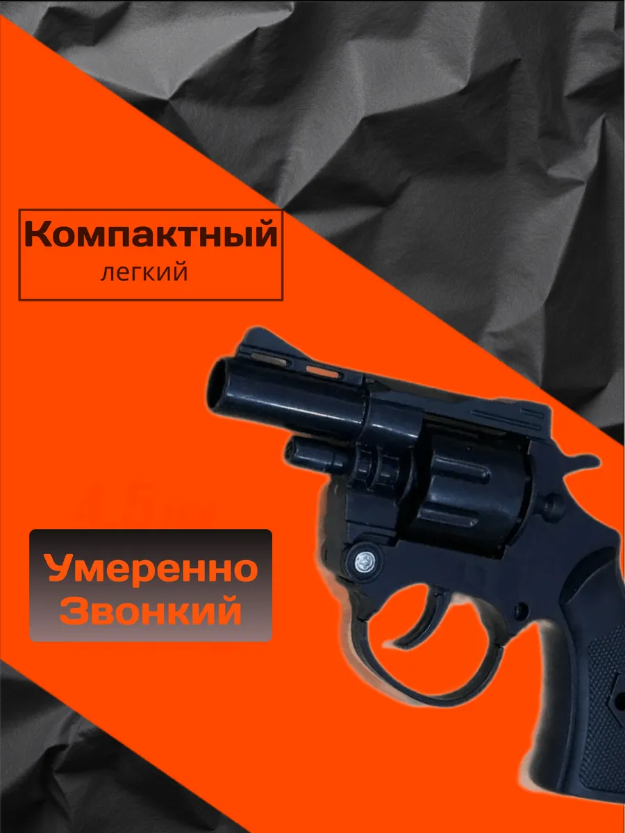 Пистолет-револьвер игрушечный пистонный с пистонами