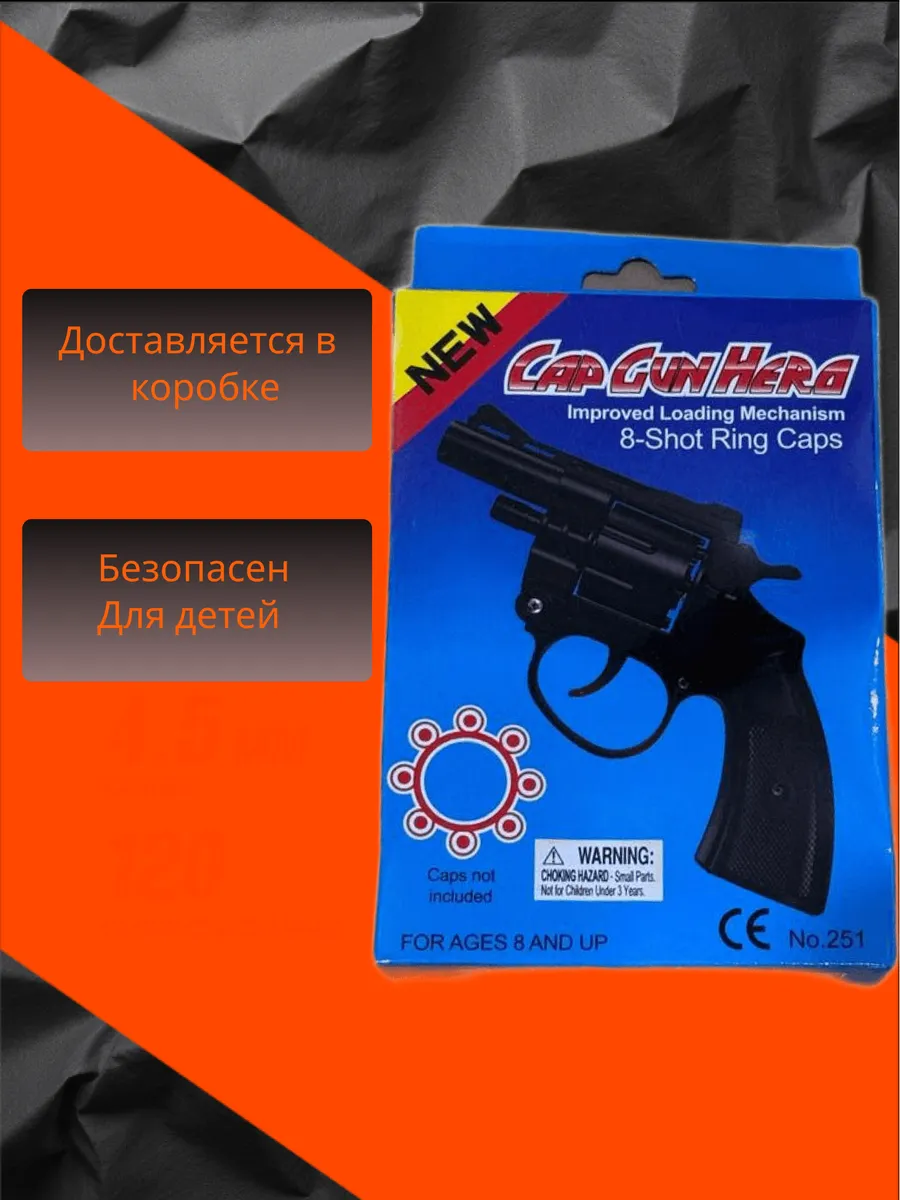 Пистолет-револьвер игрушечный пистонный с пистонами