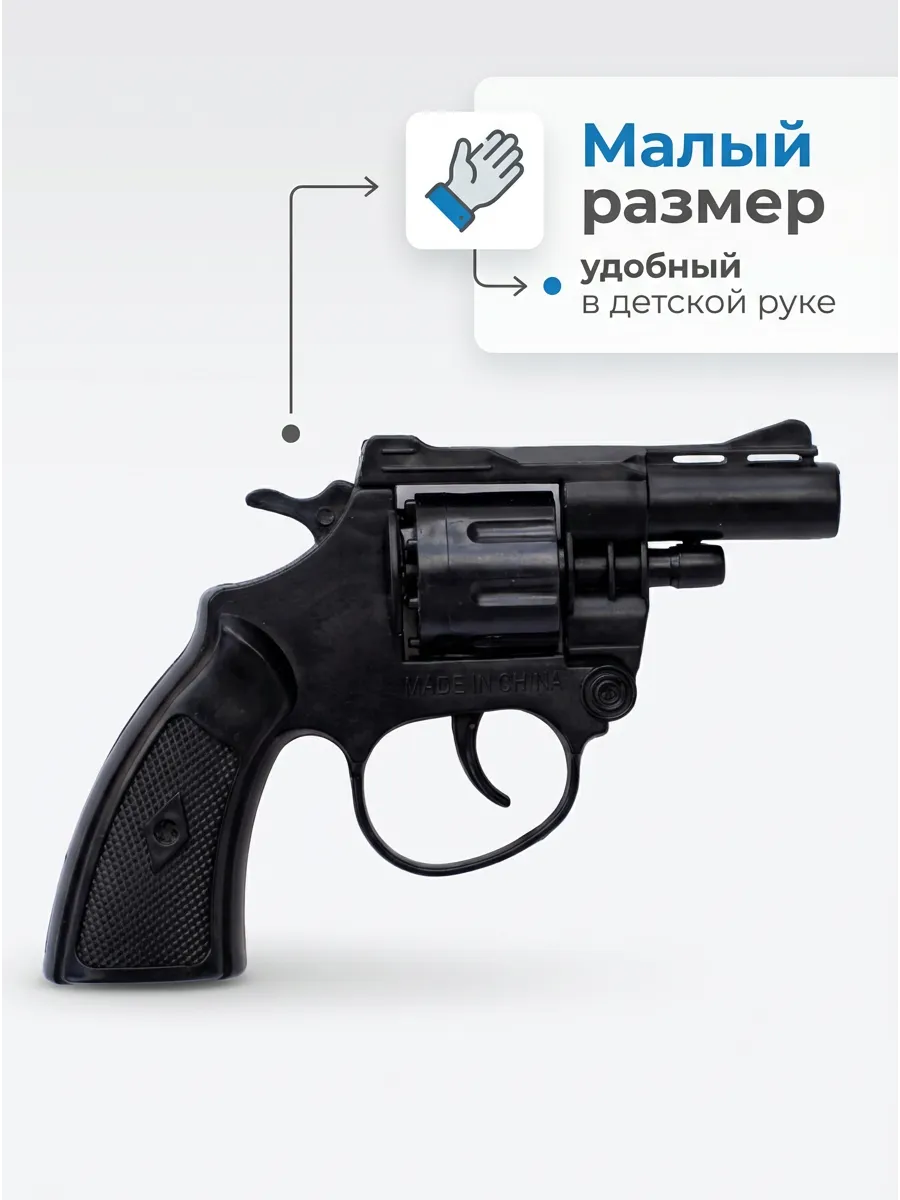 Пистолет-револьвер игрушечный пистонный с пистонами