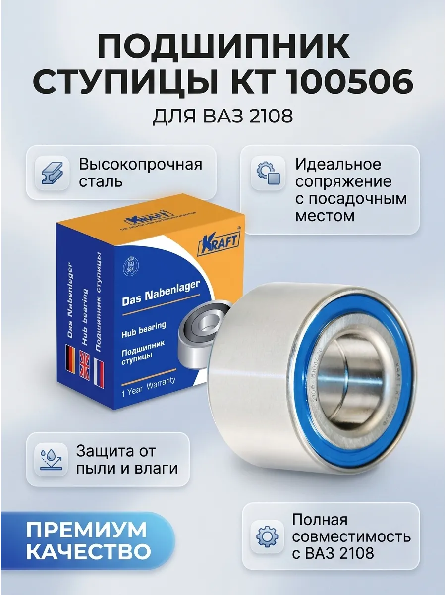 Подшипник ступ зад Ваз 2108 KRAFT (40шт)