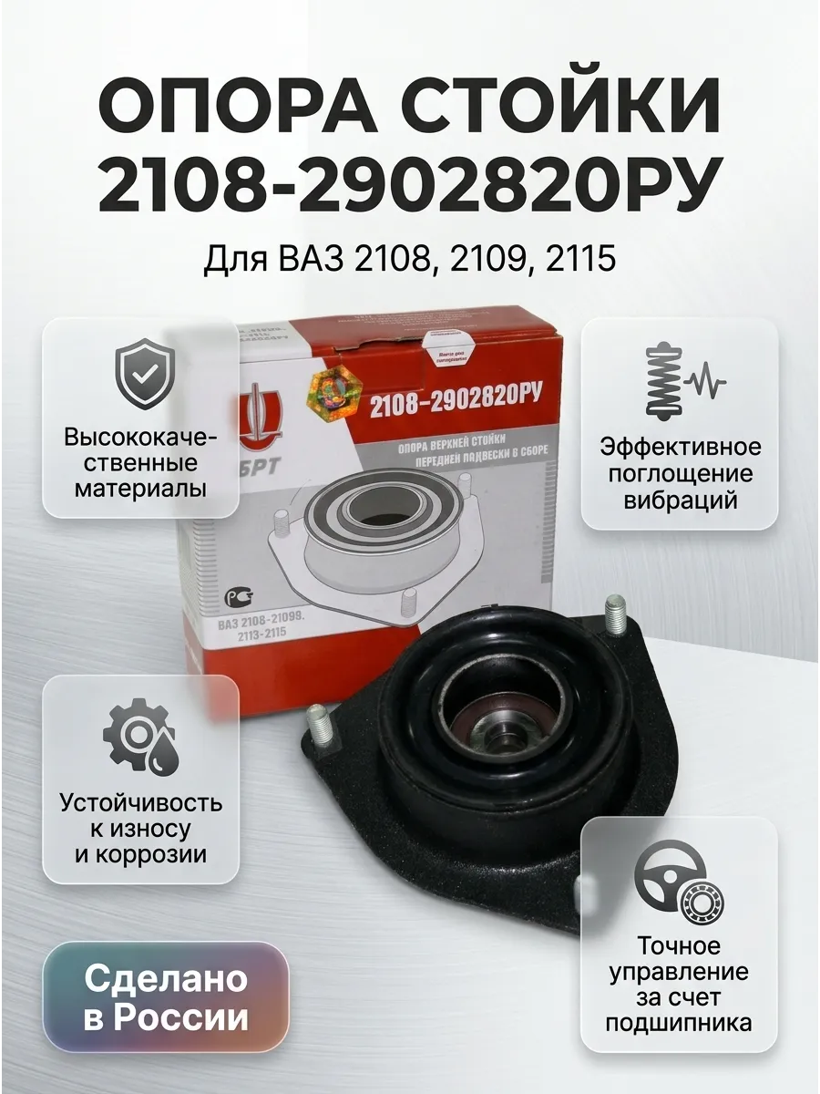 Опора стойки Ваз 2108-15 БРТ (14шт)