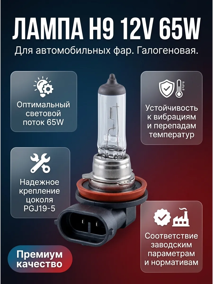 Лампа H9 12V 65W PGJ19-5 AWM
