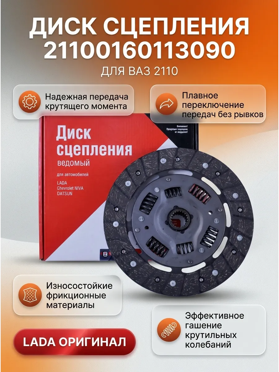Диск сцепления Ваз 2110 "ОАО АВТОВАЗ" "ВИС" (16шт)