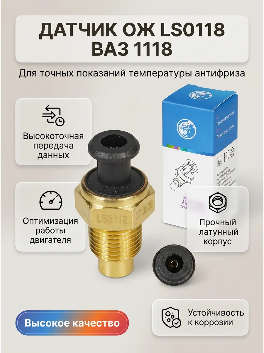 Датчик темп-ры охл.жид Ваз 1118, 2170, 2123 после 08г (фикс, на блок(стрелка) LUZAR (24шт)