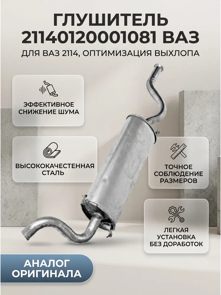 Глушитель основной Ваз 2114 "Лада Стандарт"