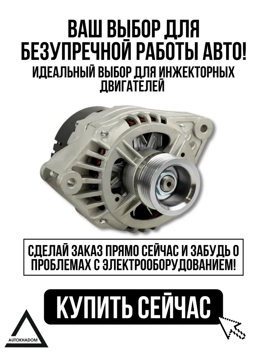 Генератор (100 А) Ваз 2110-12-08-99 инж ПРАМО- АТЭ-1 (4шт)