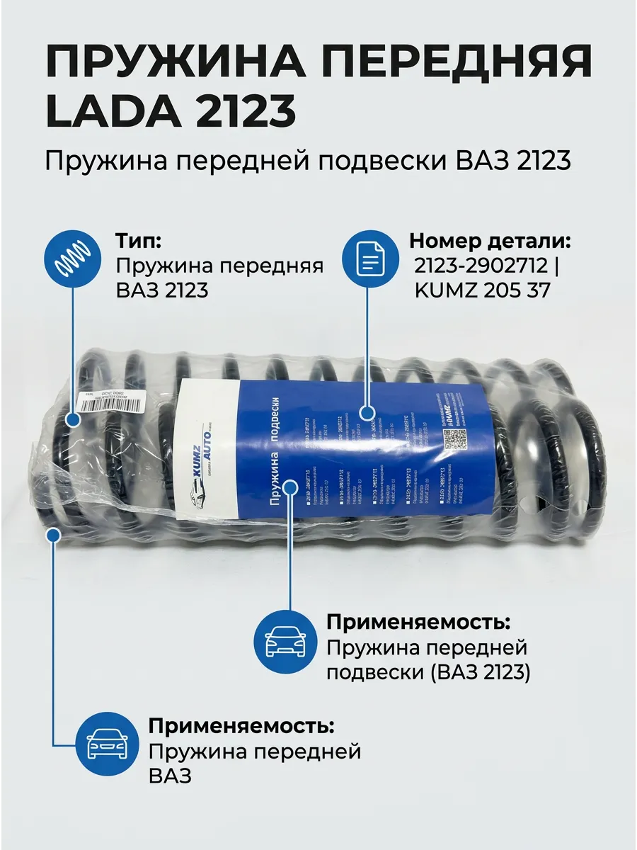 Пружины перед Ваз 2123 KUMZ