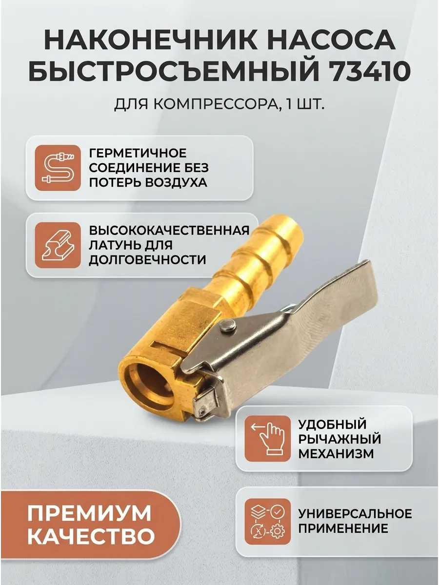 Наконечник насоса быстросъемный евро СЕРВИС КЛЮЧ