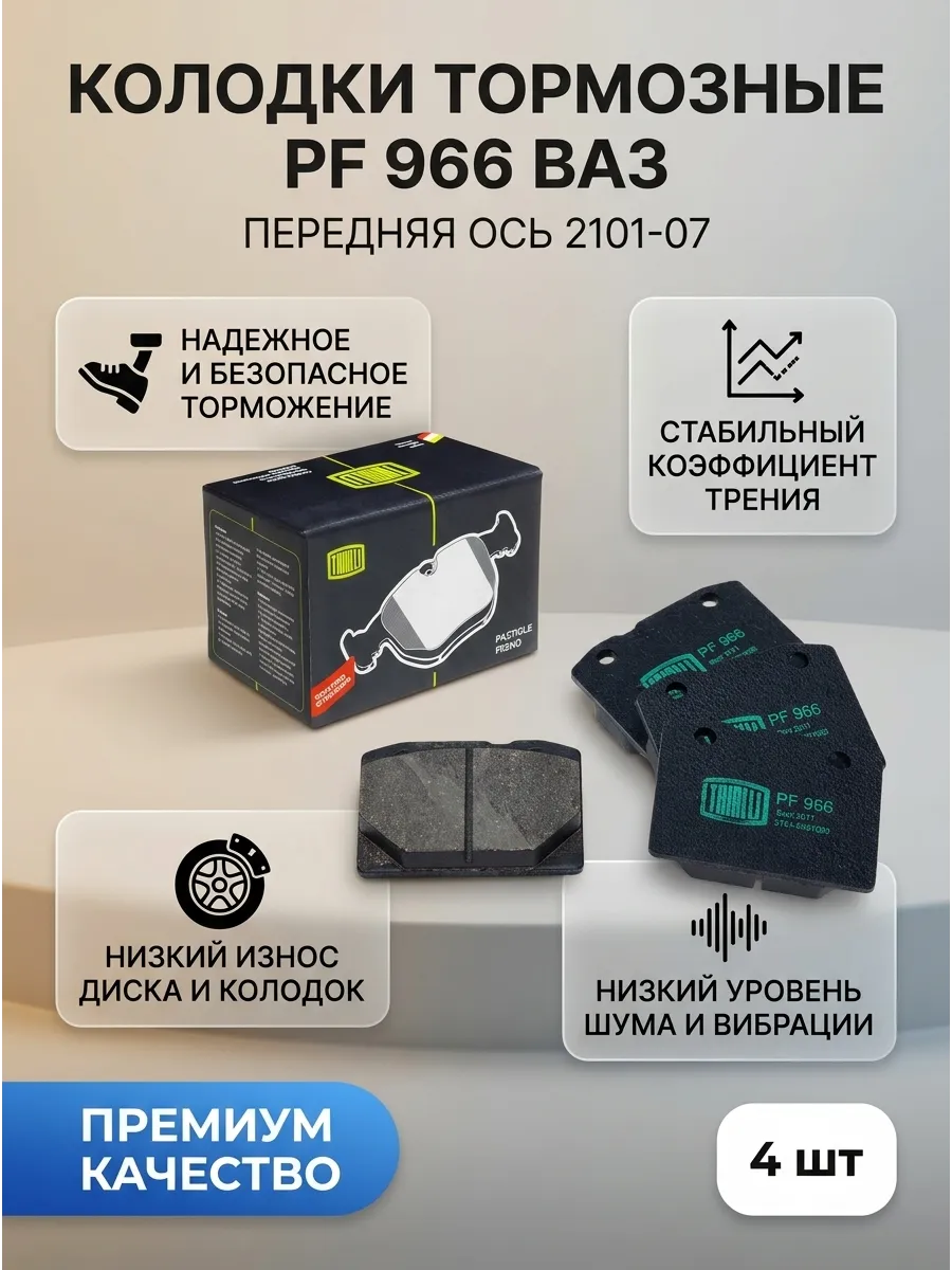 Колодка перед Ваз 2101-07 TRIALLI
