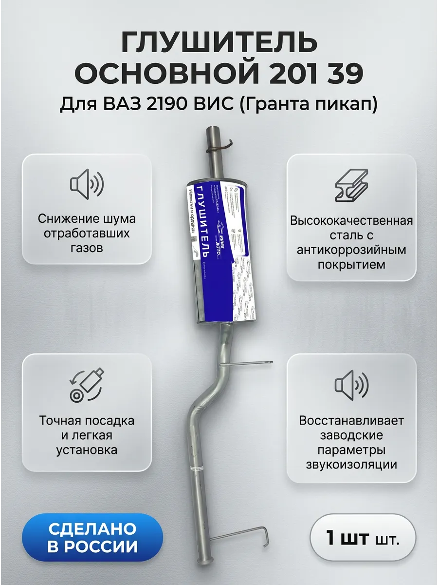 Глушитель основной Ваз 2190 ВИС (пикап) KUMZ