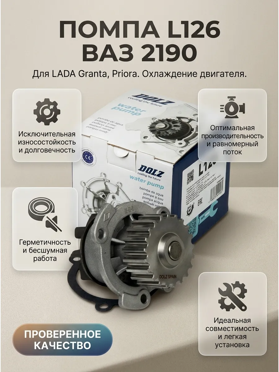 Помпа Ваз 2190 DOLZ