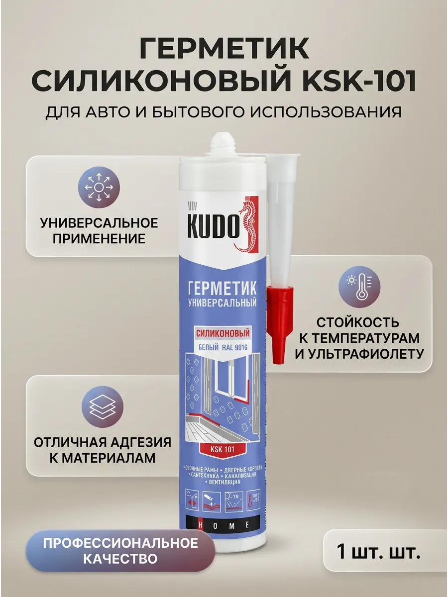 Герметик силиконовый универсальный белый 280мл 12шт/уп KUDO