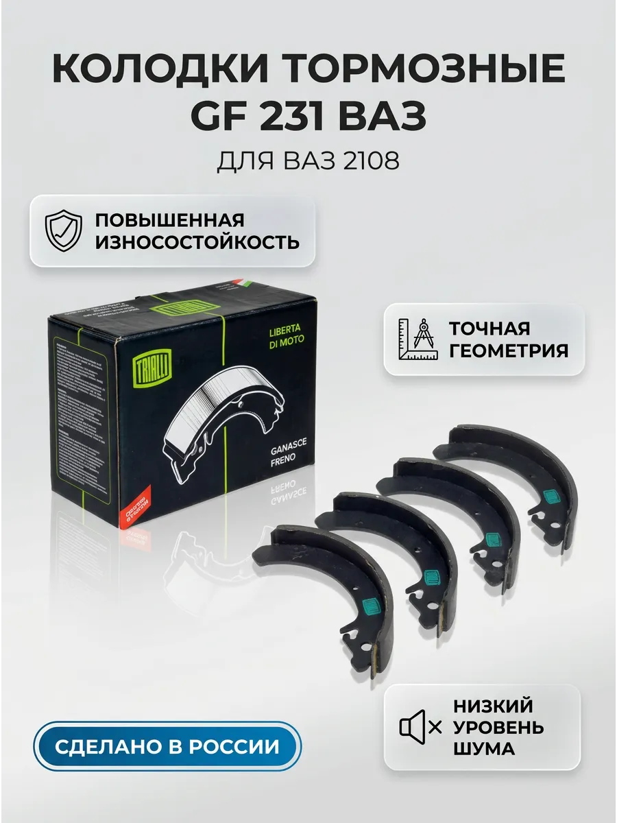 Колодка задн Ваз 2108 TRIALLI