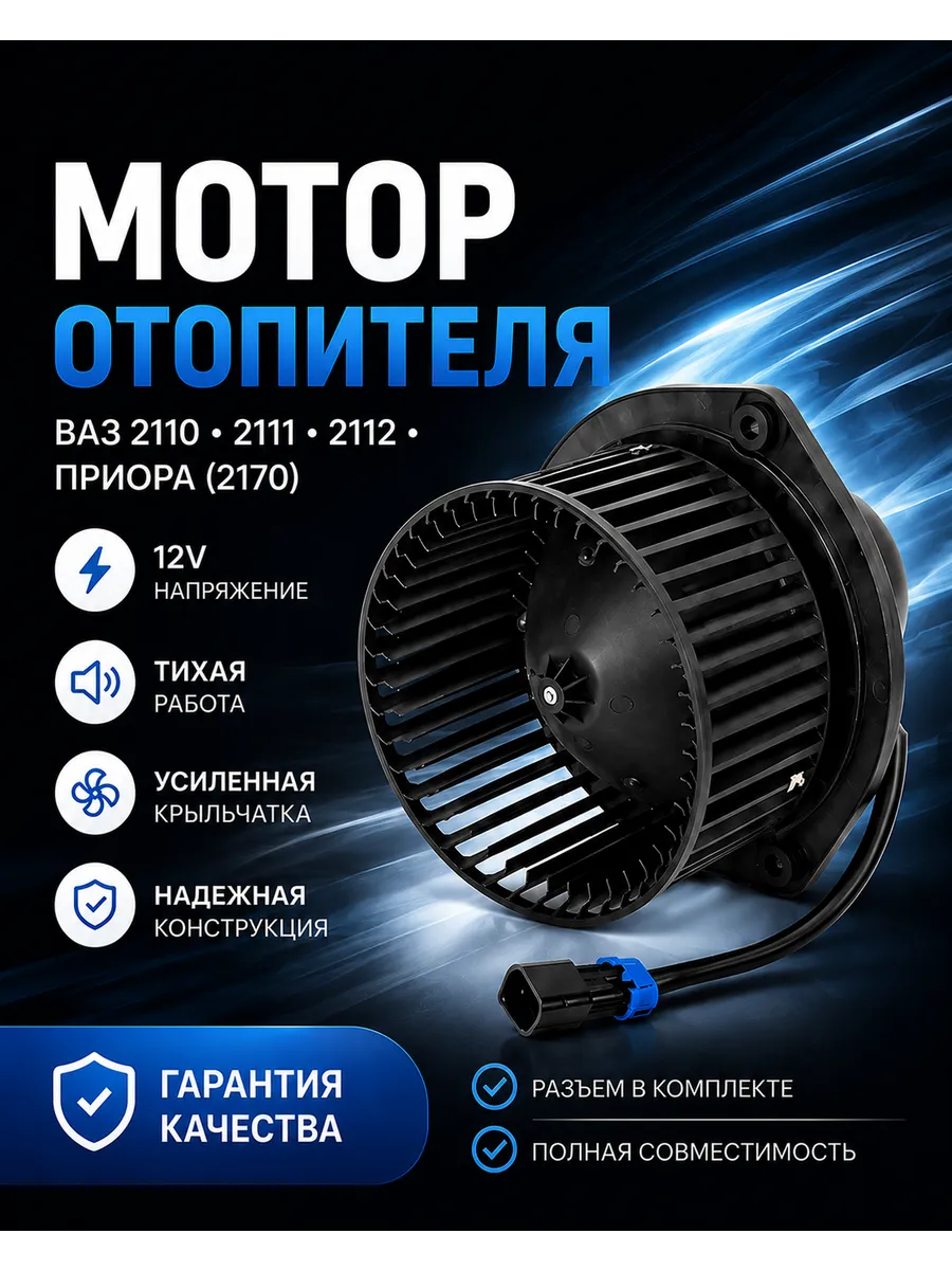 Мотор печки Ваз 2110-12-2170 LUZAR (8шт)