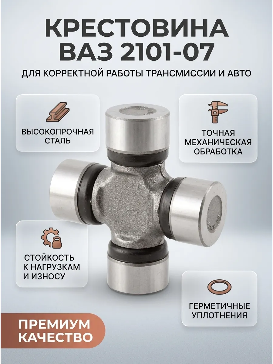 Крестовина Ваз 2101-07 ANDYCAR