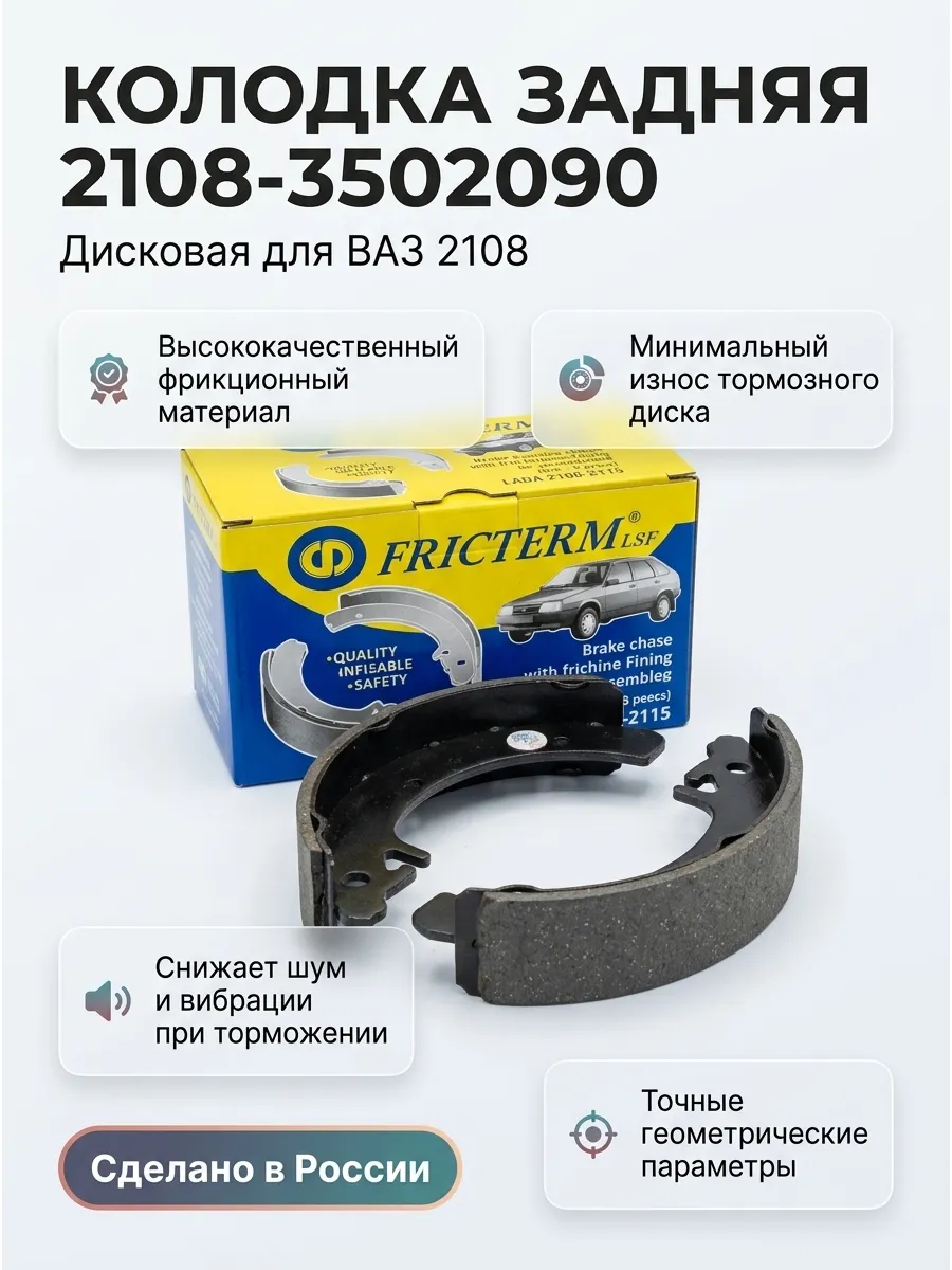 Колодка задн Ваз 2108 НАЧАЛО (20шт)