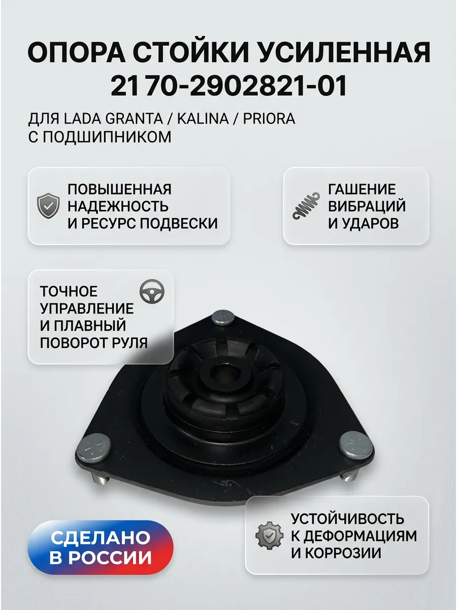Опора стойки Ваз 2170 (с подшип KUMZ усиленный) KUMZ