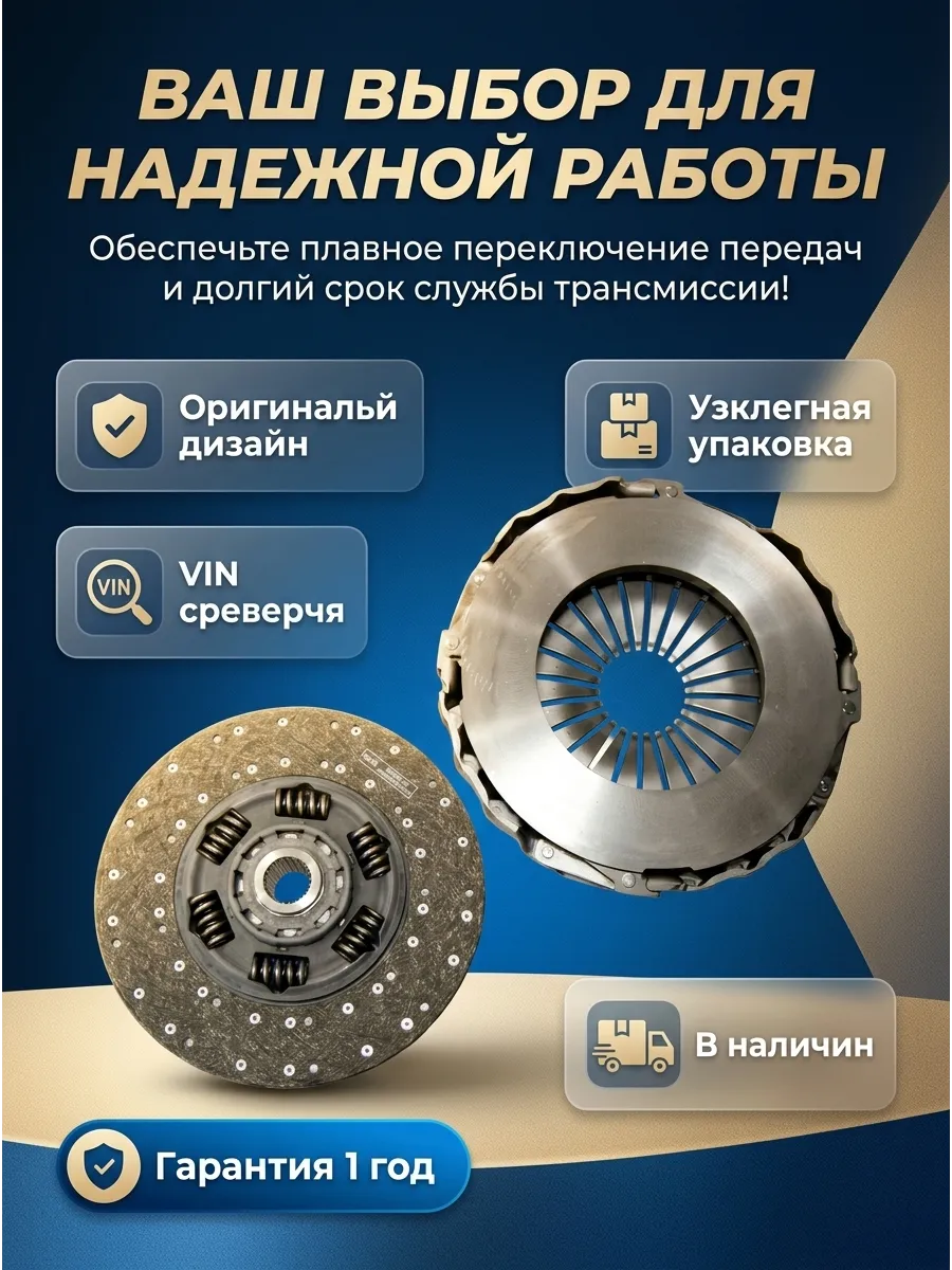 Комплект сцепления без выж.подш.d430 Volvo FH13\RVI Magnum DXI13(корз.и диск сцепл.)SACHS