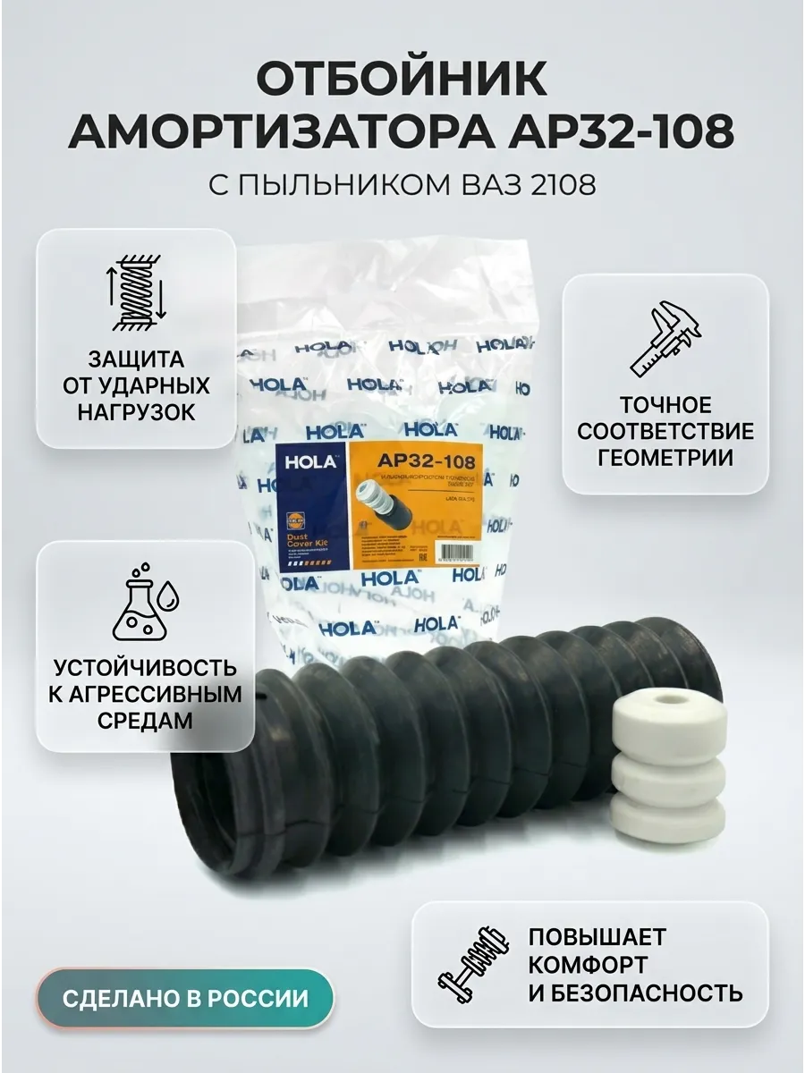 Отбойник амортизатора задний с пыльником Ваз 2108 HOLA (10шт)