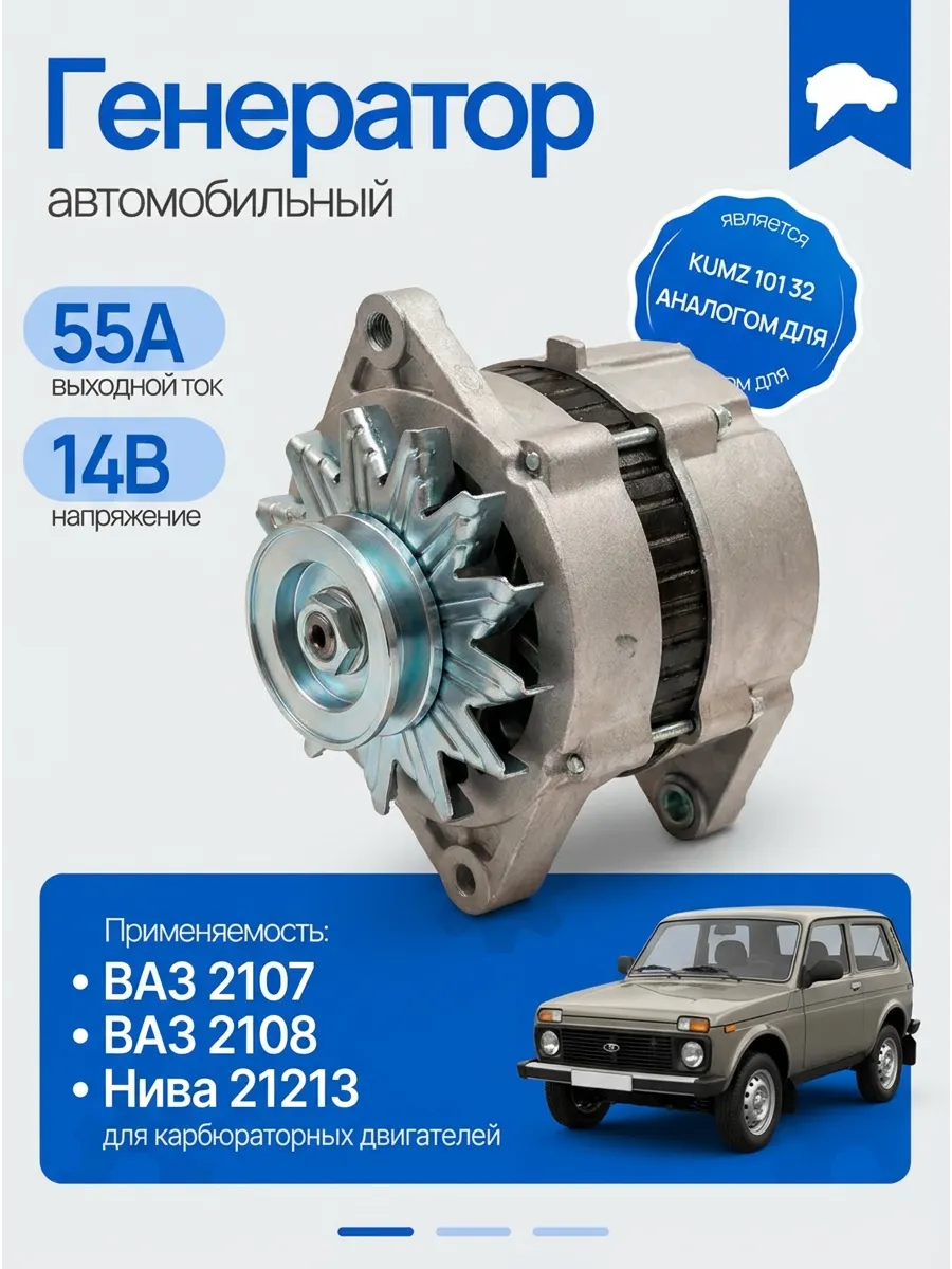 Генератор (55 А) Ваз 2107-2108-21213 карбюратор KUMZ
