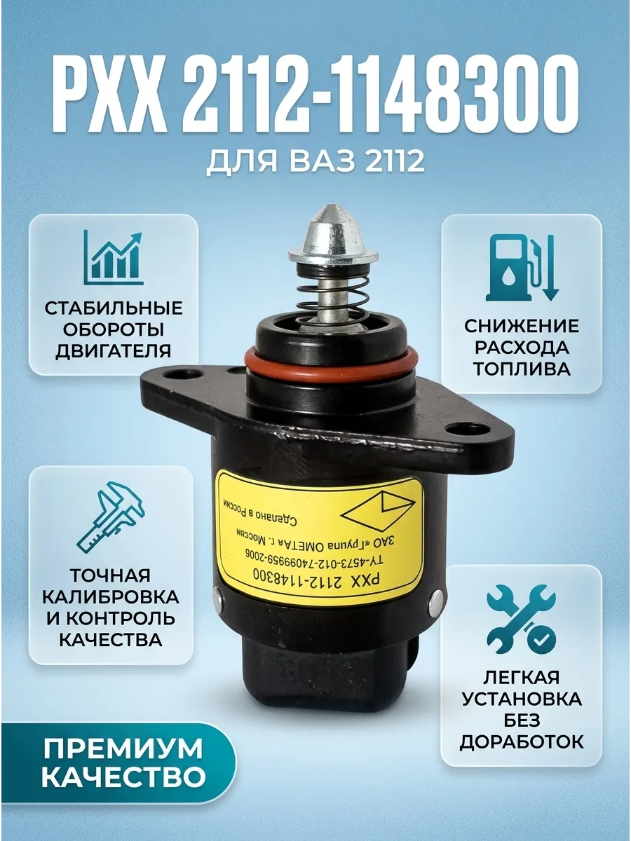 Регулятор (датчик) холостого хода Ваз 2112 с/о МЗАТЭ (TADEM)