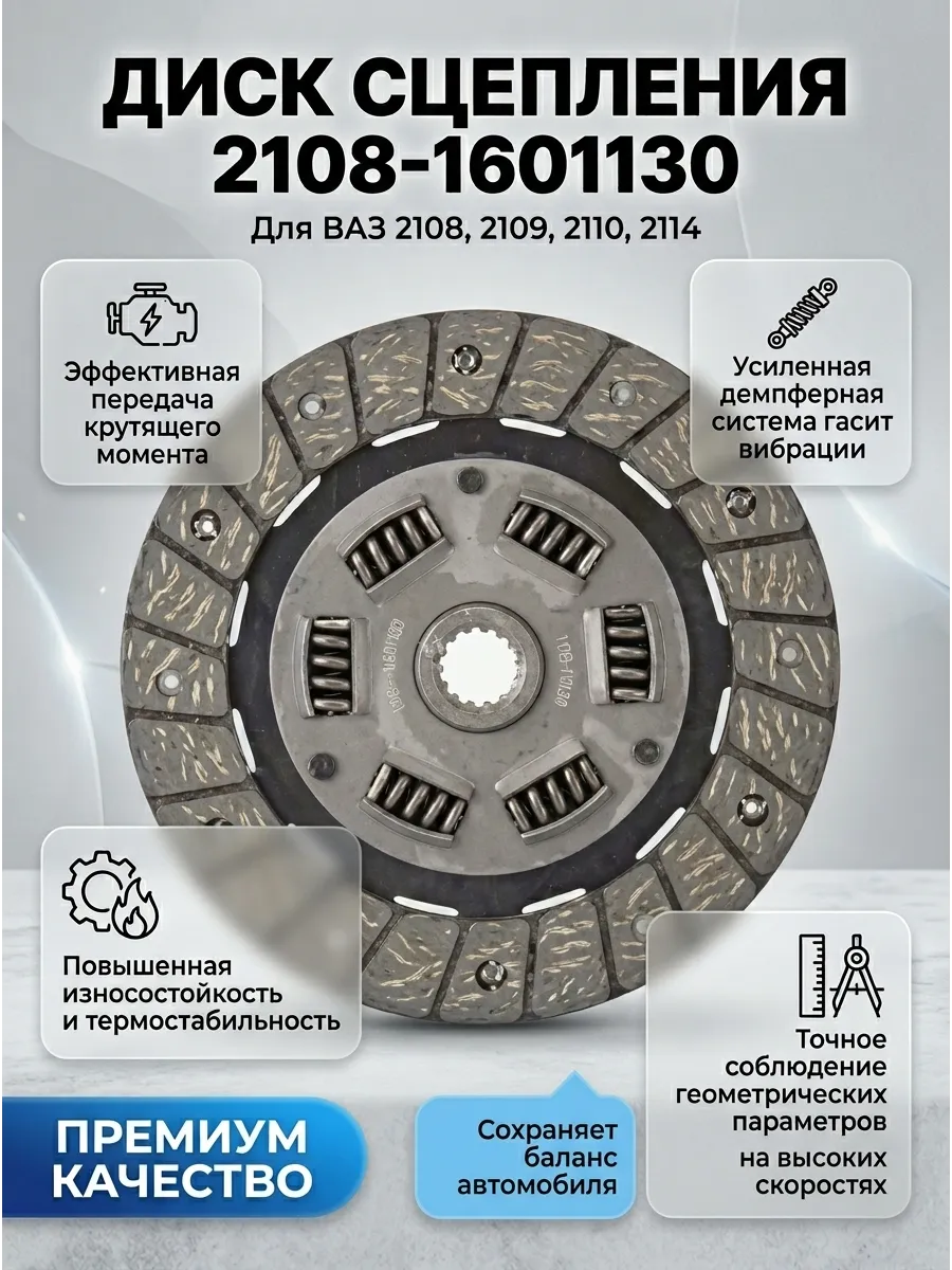 Диск сцепления Ваз 2108-14 (НАЧАЛО) (22шт)
