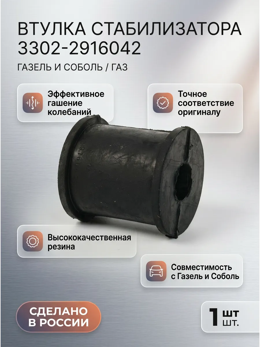 Втулка стабилизатора Газель Соболь внутр (кругл) KUMZ