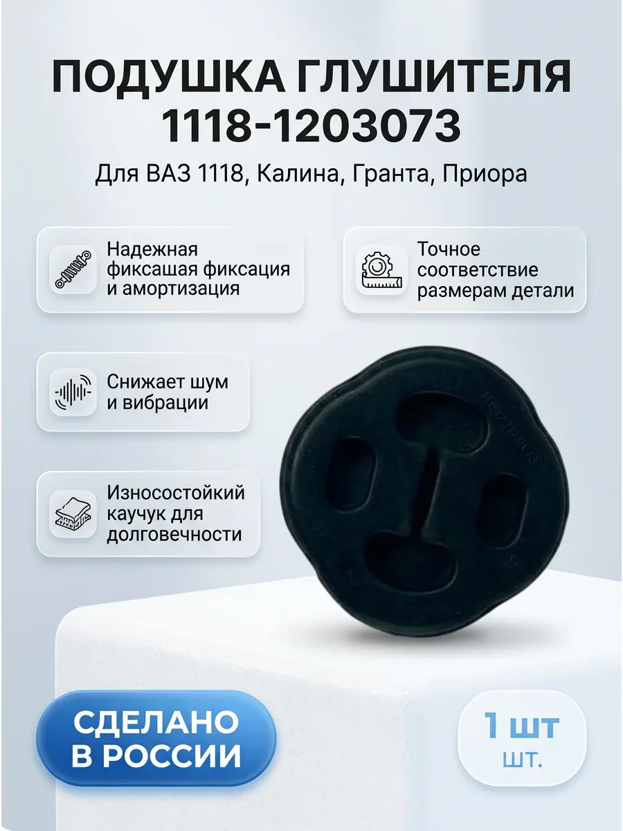 Подушка глушителя Ваз 1118-2190 KUMZ (отдельно подушка)