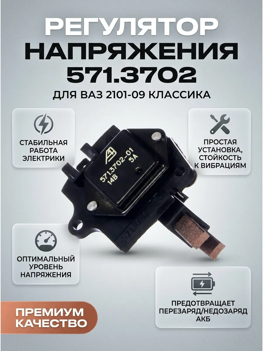 Регулятор напряжения (Щётки генератора) Ваз 2101-09 карб Калуга (108шт)