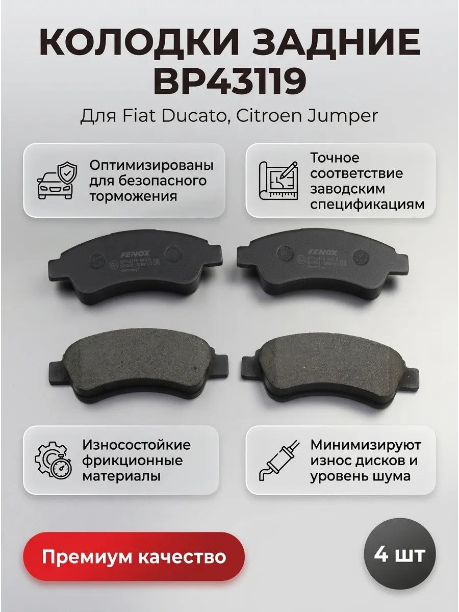 Колодки зад Fiat Ducato 06-; Citroen Jumper 06-; Peugeot Boxer 06- (Bosch system) Fenox