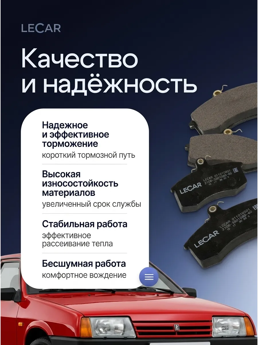 Колодка перед Ваз 2108 LECAR (7к-т)