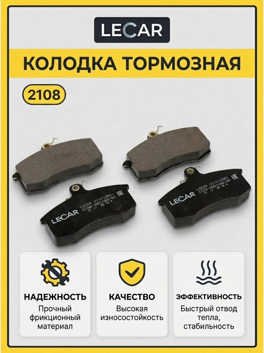 Колодка перед Ваз 2108 LECAR (7к-т)