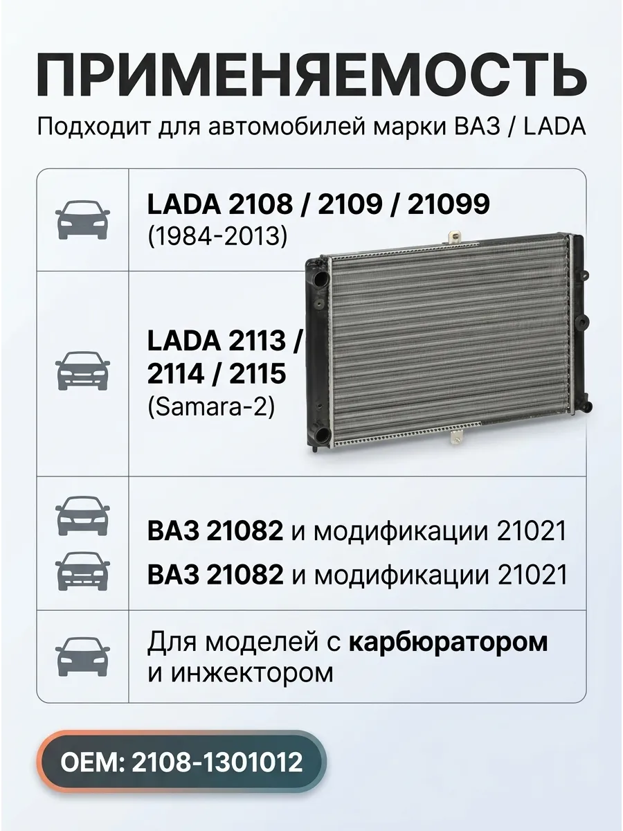 Радиатор охлаждения Ваз 21082-08 Luzar универсал (5шт)