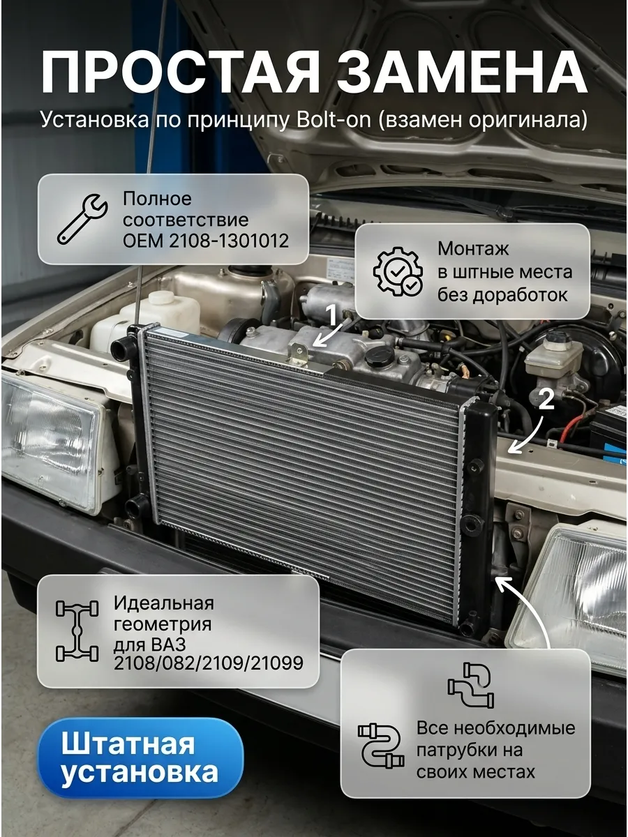 Радиатор охлаждения Ваз 21082-08 Luzar универсал (5шт)
