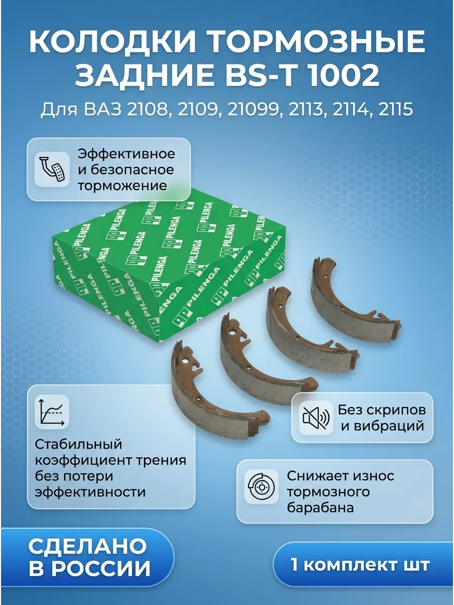 Колодка задн Ваз 2108 Pilenga (20шт)