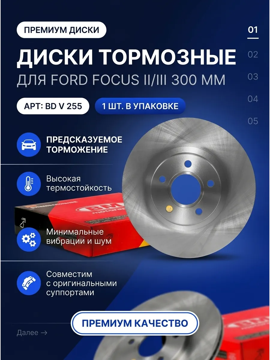 Диск тормозной передний Ford Focus II/III d=300мм BM-Motorsport