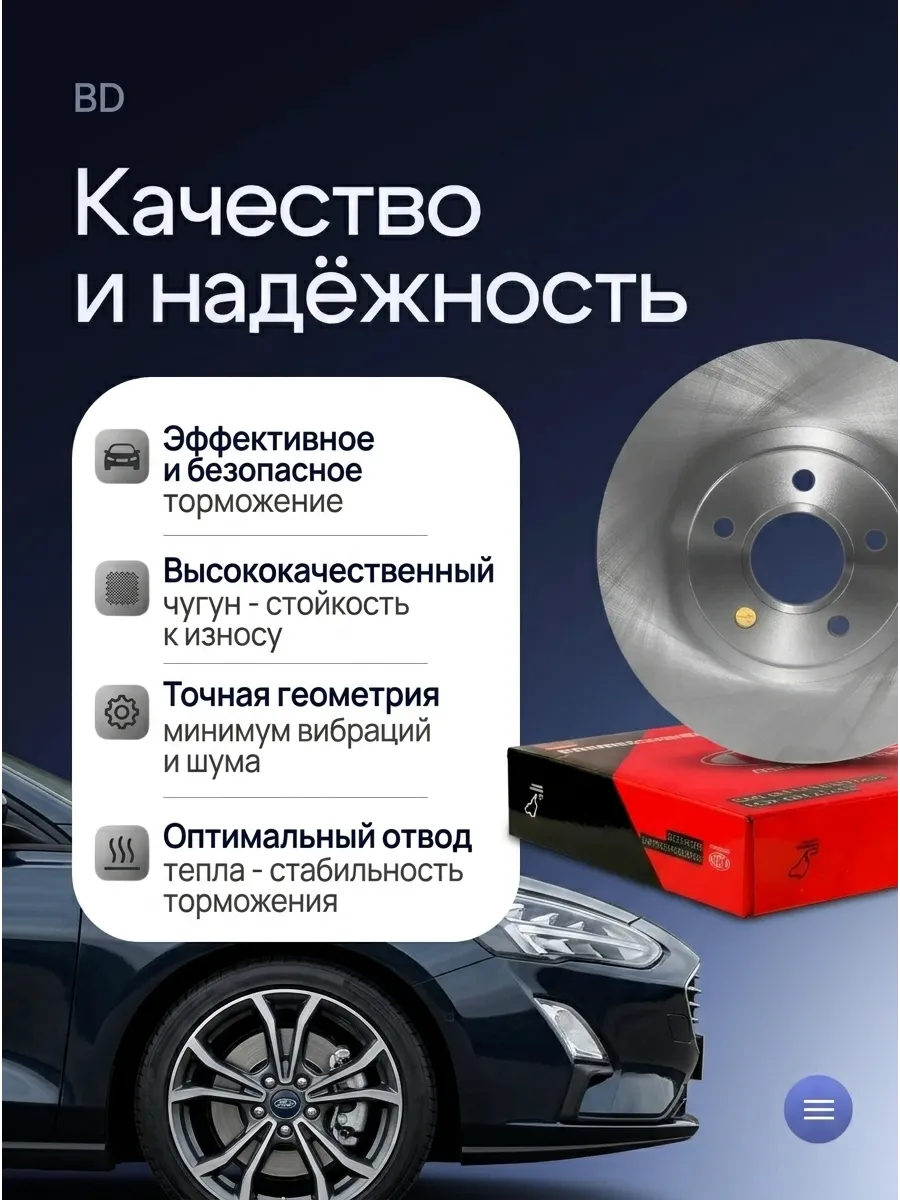 Диск тормозной передний Ford Focus II/III d=300мм BM-Motorsport