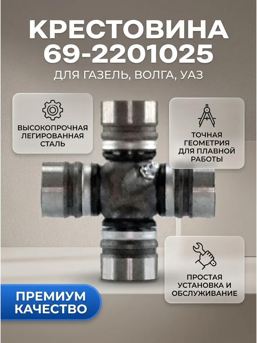 Крестовина Газель,Волга,УАЗ PRAMO с масленкой и кольцами