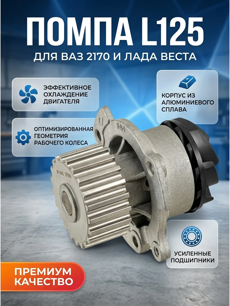 Помпа Ваз 2170,Веста DOLZ