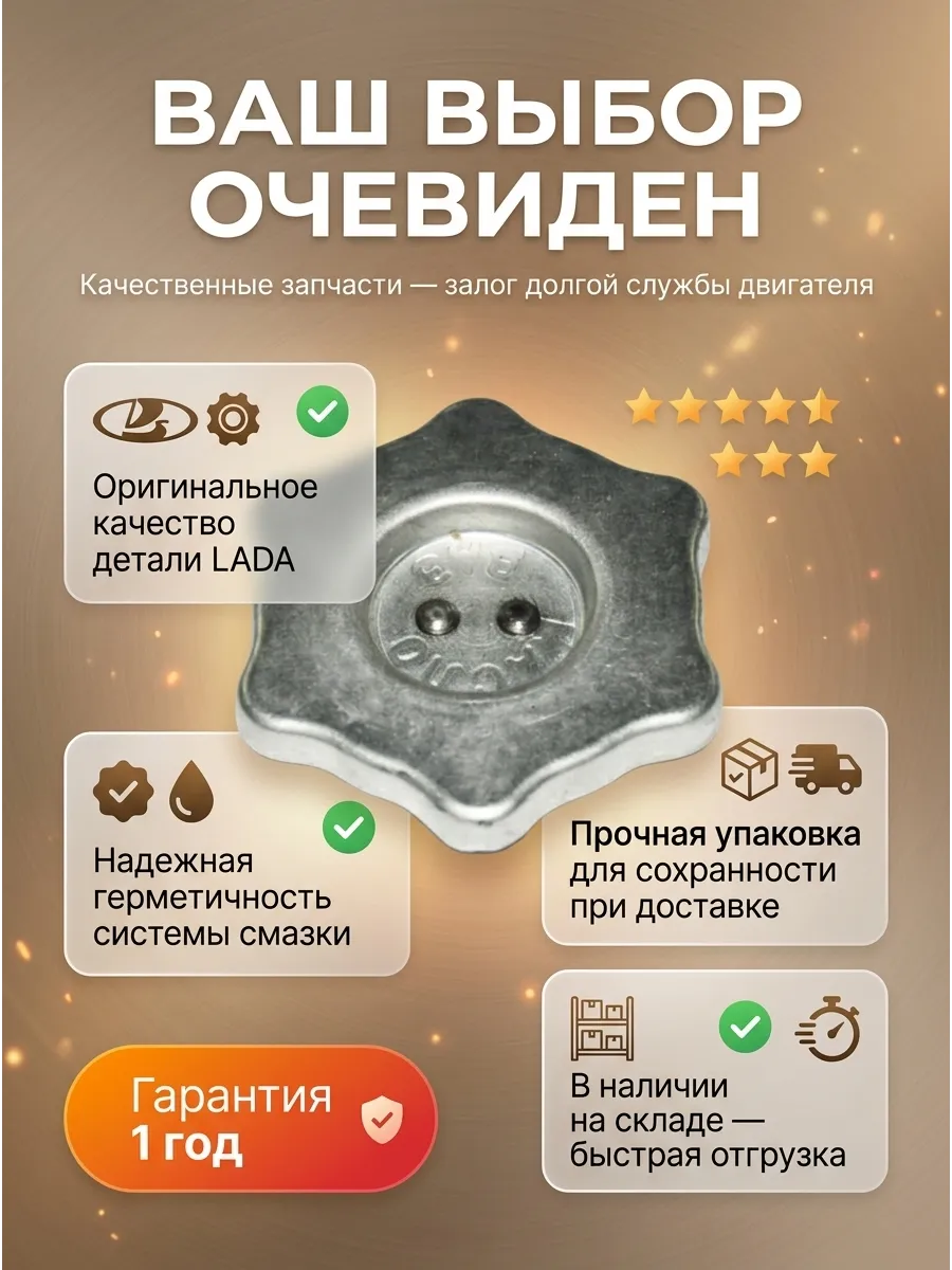 Крышка маслянной горловины Ваз 2101-07-08-09 "ОАО АВТОВАЗ"