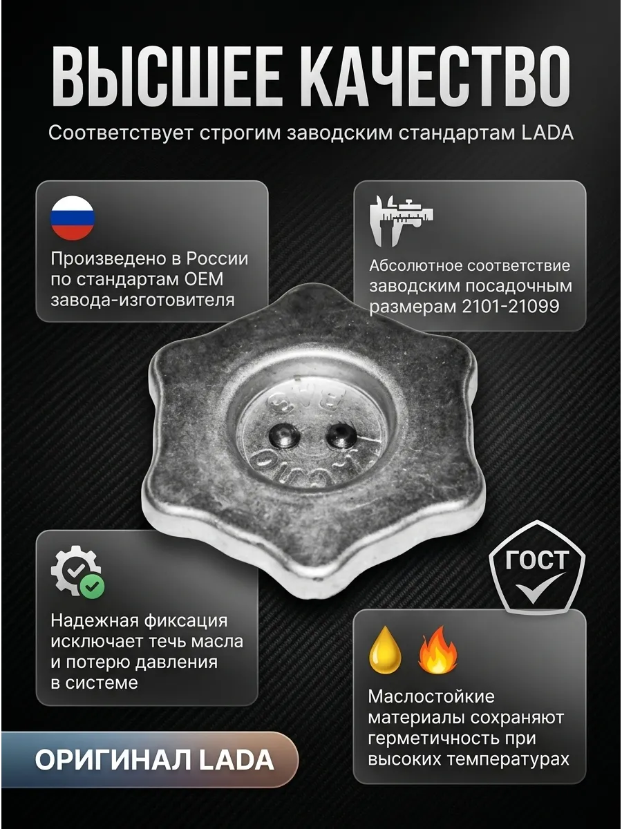 Крышка маслянной горловины Ваз 2101-07-08-09 "ОАО АВТОВАЗ"