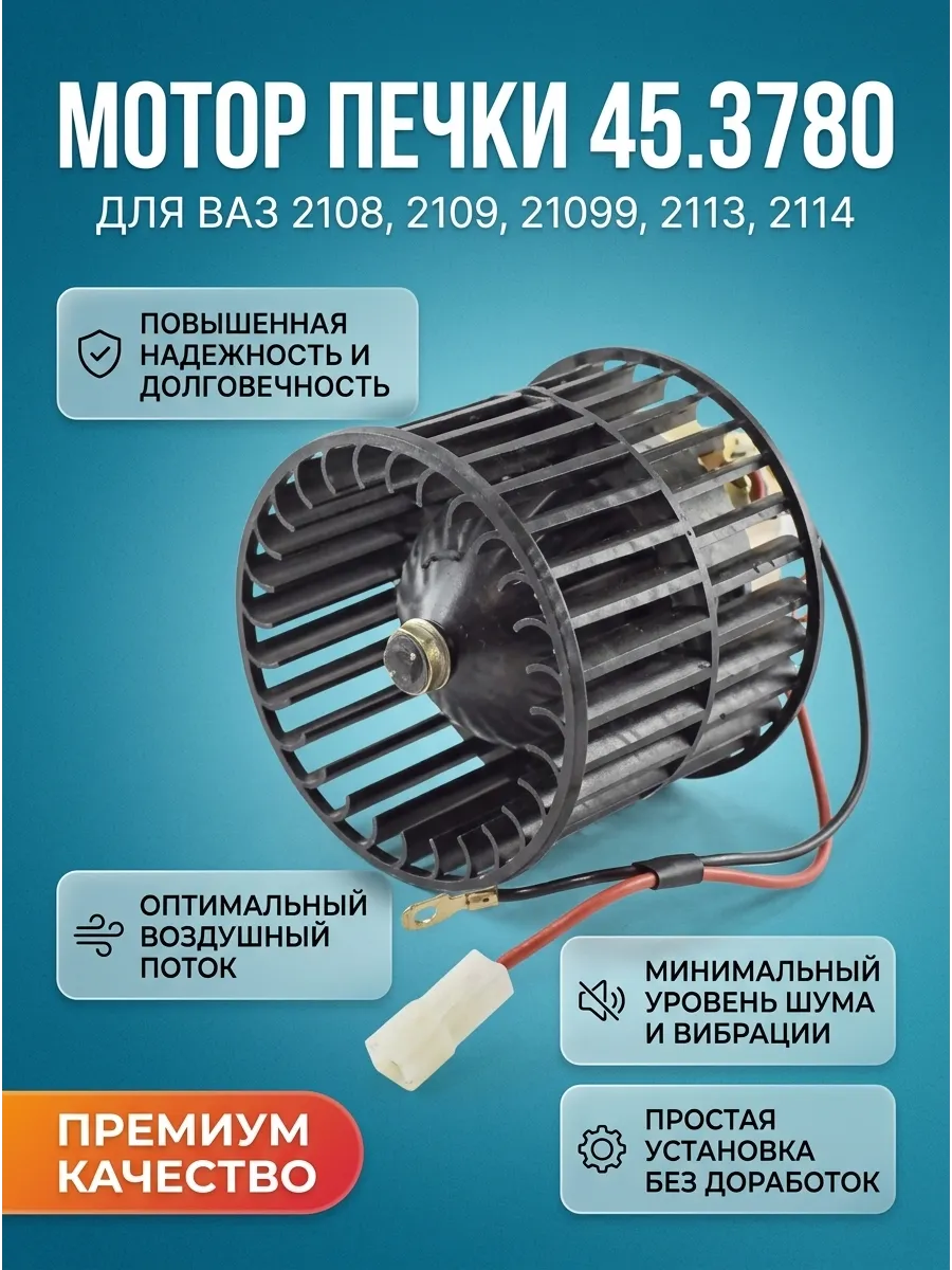 Мотор печки Ваз 2108-15 ПРАМО (18шт)