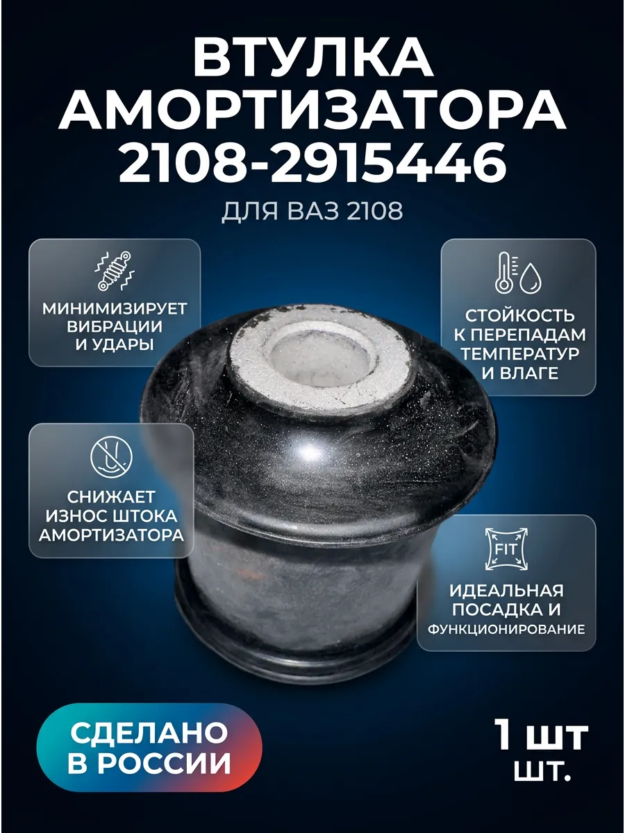 Втулка аморт задней подвески 2108 KUMZ