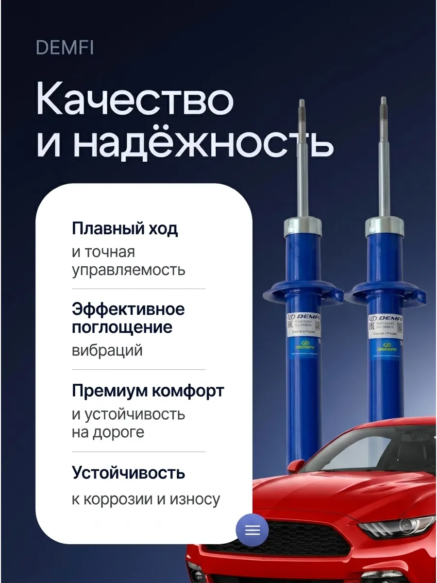 Амортизатор задний Ваз 2190, 2192 (Калина-2) масл DEMFI (комфорт) (9к-кт)