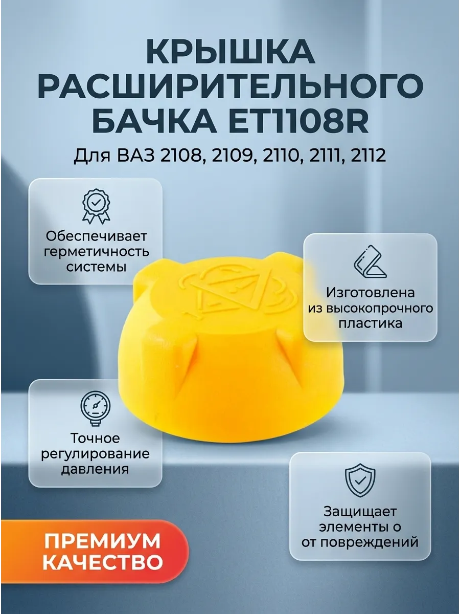Крышка расшир бачка Ваз 2108-10 ЕВРОДЕТАЛЬ