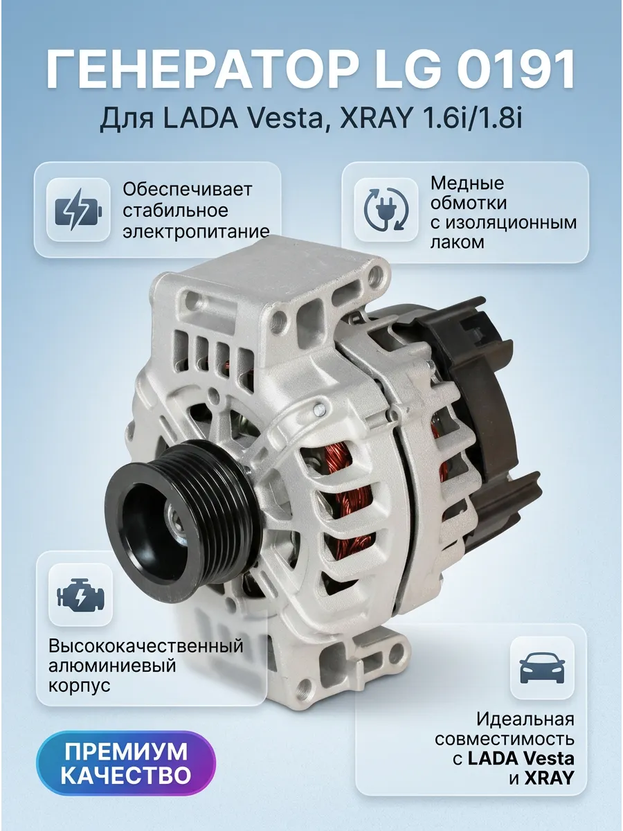 Генератор (90 А) Лада Веста, XRAY 1.6i/1.8i (тип VALEO) СтартВОЛЬТ (4шт)