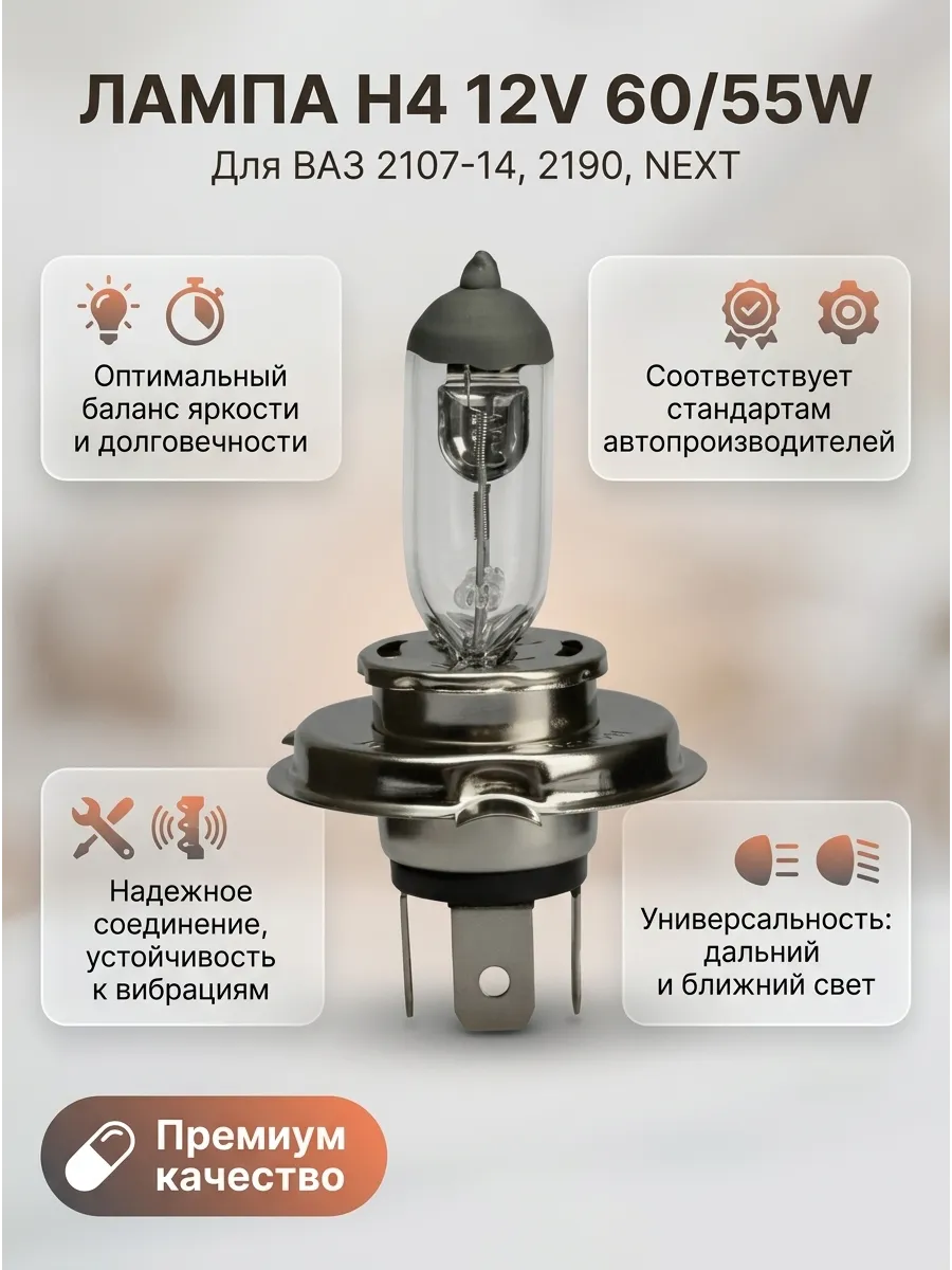 Лампа H4 12V 60/55W ближ/дал свет Ваз 2107,2108-14,2190, Некст LECAR