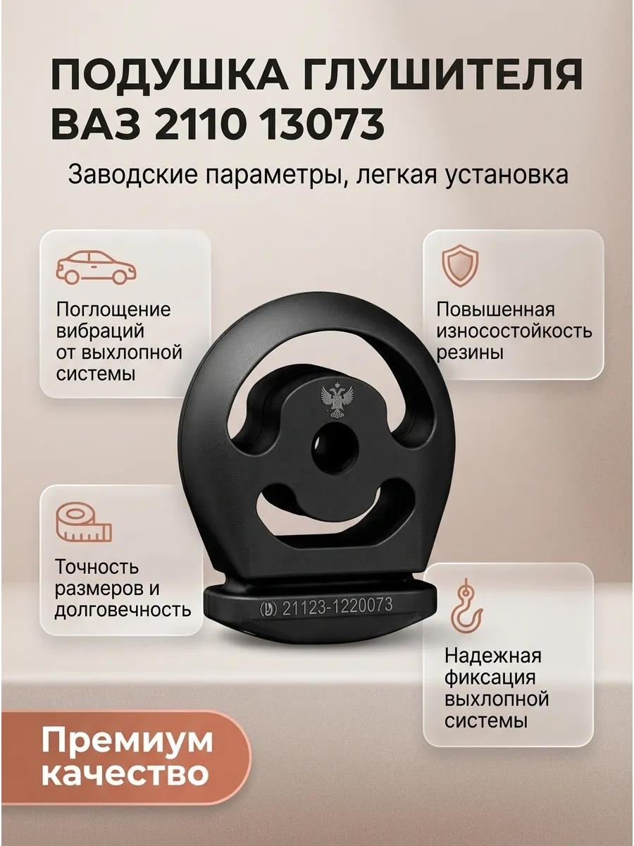 Комплект подушек подвески глушителя Ваз 2110 БМРТ - Ломов (в инд. уп.)