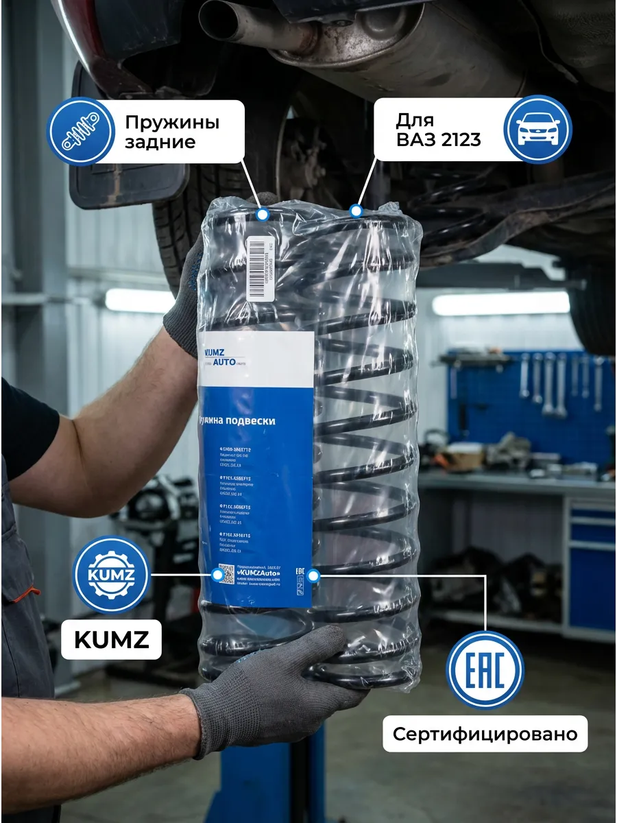 Пружины зад Ваз 2123 KUMZ